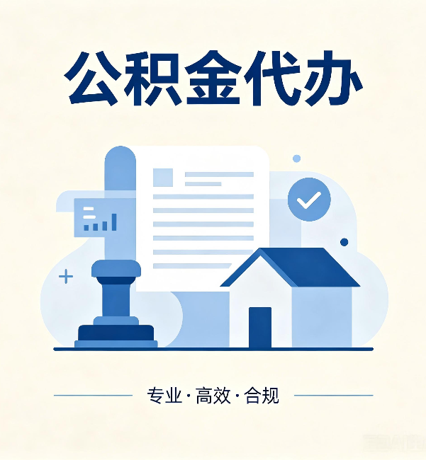 石嘴山公积金代办:担心个人信息泄露?这几个问题想清楚